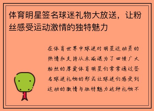体育明星签名球迷礼物大放送，让粉丝感受运动激情的独特魅力