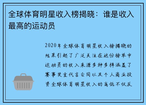 全球体育明星收入榜揭晓：谁是收入最高的运动员