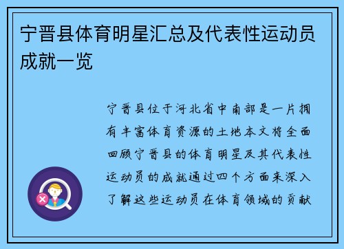宁晋县体育明星汇总及代表性运动员成就一览
