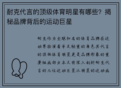 耐克代言的顶级体育明星有哪些？揭秘品牌背后的运动巨星