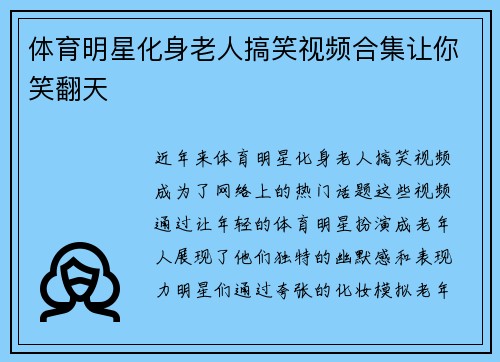 体育明星化身老人搞笑视频合集让你笑翻天