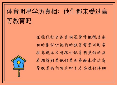 体育明星学历真相：他们都未受过高等教育吗