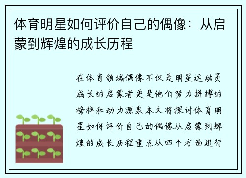 体育明星如何评价自己的偶像：从启蒙到辉煌的成长历程