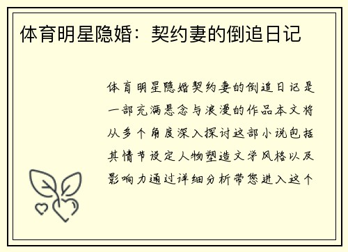 体育明星隐婚：契约妻的倒追日记