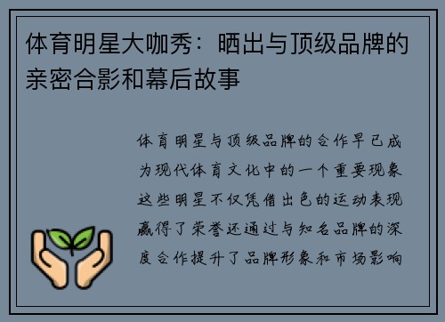 体育明星大咖秀：晒出与顶级品牌的亲密合影和幕后故事