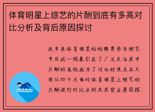 体育明星上综艺的片酬到底有多高对比分析及背后原因探讨