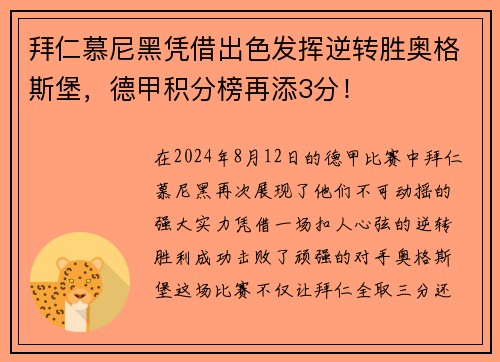拜仁慕尼黑凭借出色发挥逆转胜奥格斯堡，德甲积分榜再添3分！