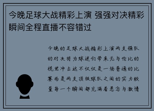 今晚足球大战精彩上演 强强对决精彩瞬间全程直播不容错过